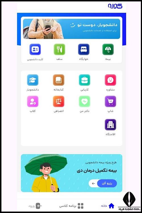 دانلود اپلیکیشن کوله